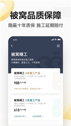 被窝家装专业版