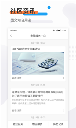 鲁能慧生活手机版