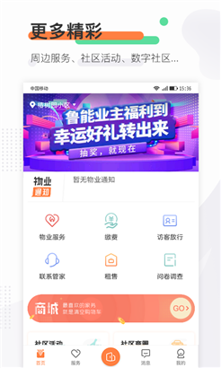 鲁能慧生活手机版