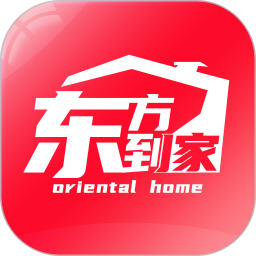 东方到家最新版