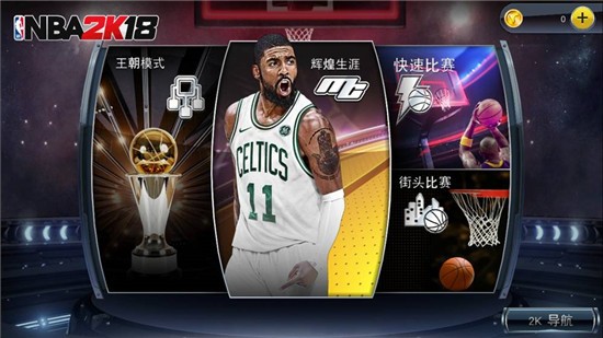 nba2k18中文版