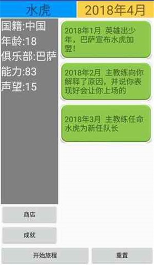 绿茵人生游戏最新版