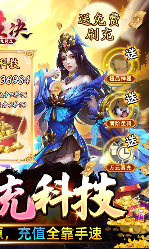 三生诀gm刷充科技版