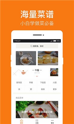 菜谱大全最新版
