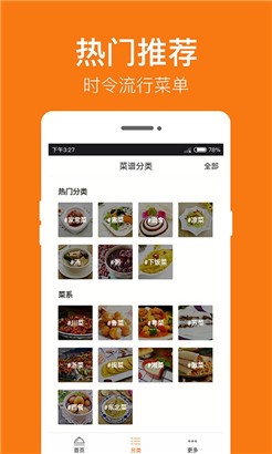 菜谱大全最新版