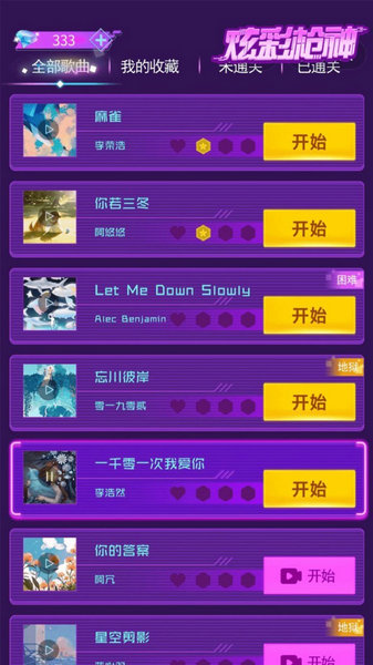 炫彩枪神无限钻石版