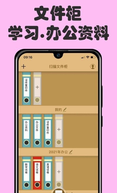 扫描文件柜最新下载
