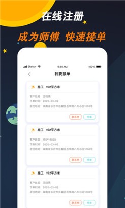 师傅来了华为版