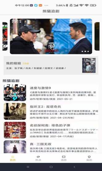 熊猫追剧安卓2023下载安装