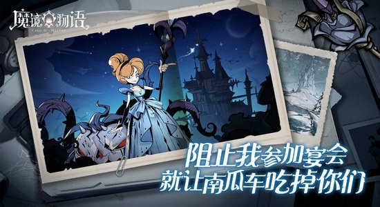 魔镜物语手机版
