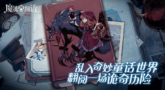 魔镜物语手机版