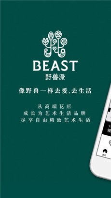 野兽派苹果版