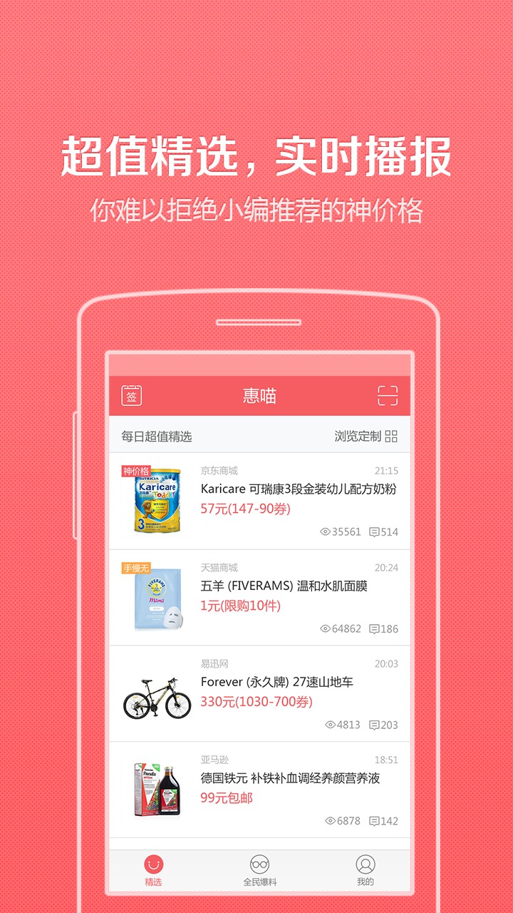 惠喵安卓版下载2023