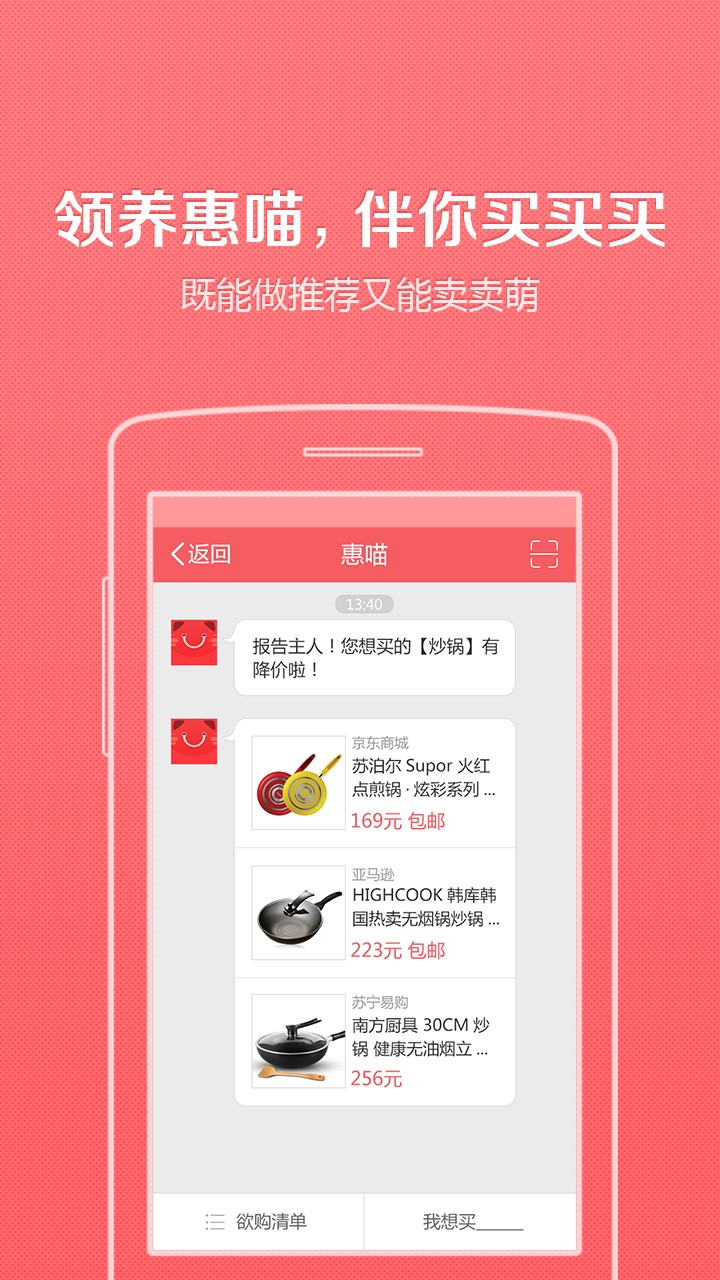 惠喵安卓版下载2023