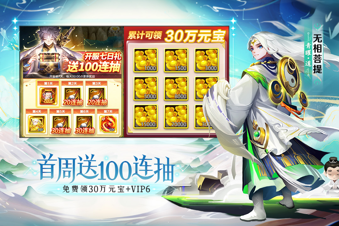 道友请留步正版免费版