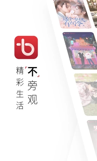 百视TV最新版最新安卓下载