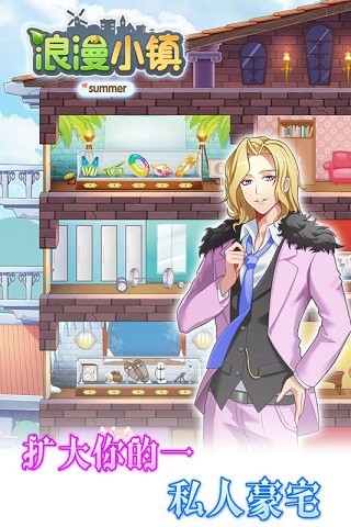 浪漫小镇最新免费版最新版