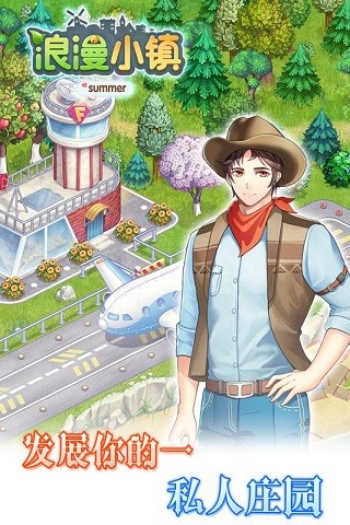 浪漫小镇最新免费版最新版