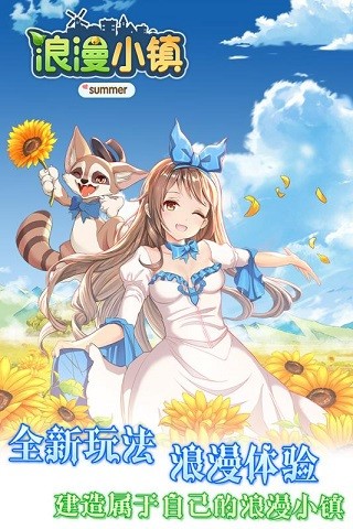 浪漫小镇最新免费版最新版