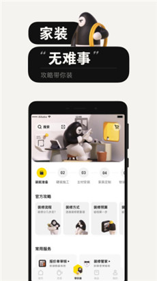 每平每屋免费版