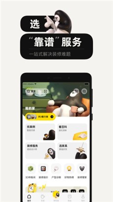 每平每屋免费版