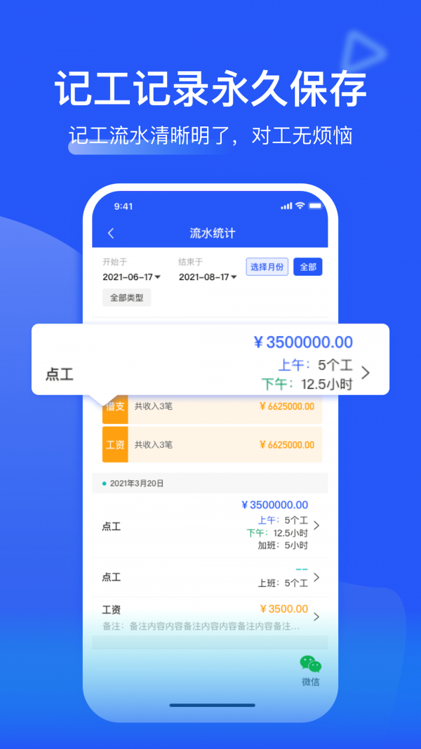 鱼泡记工记帐安卓版下载