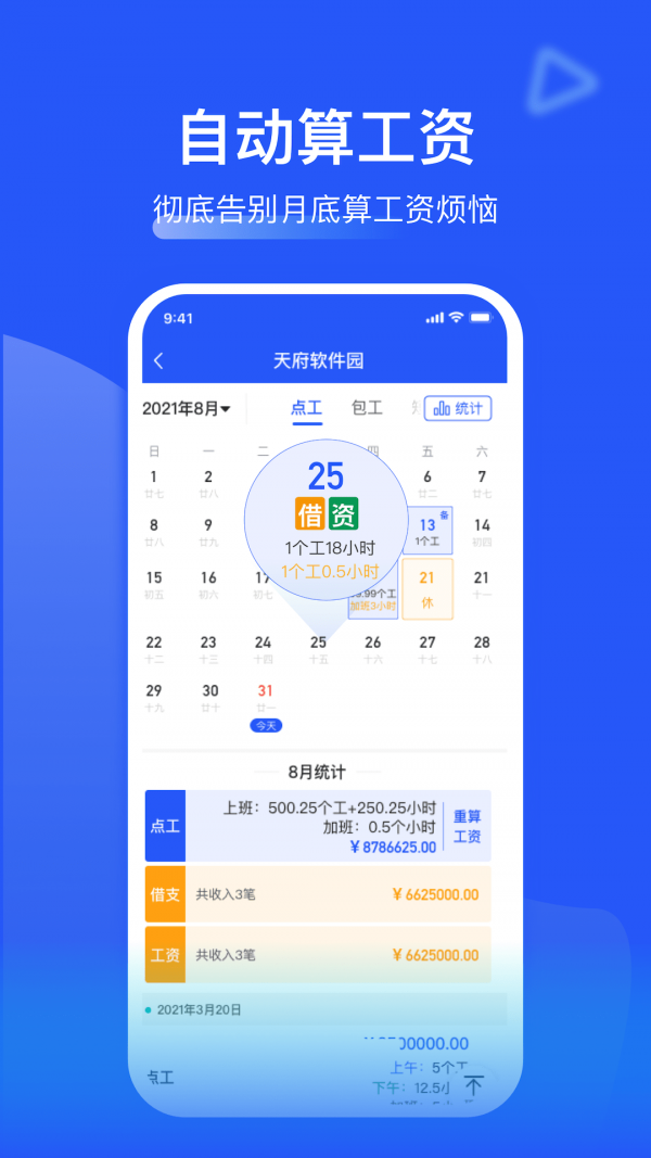 鱼泡记工记帐安卓版下载