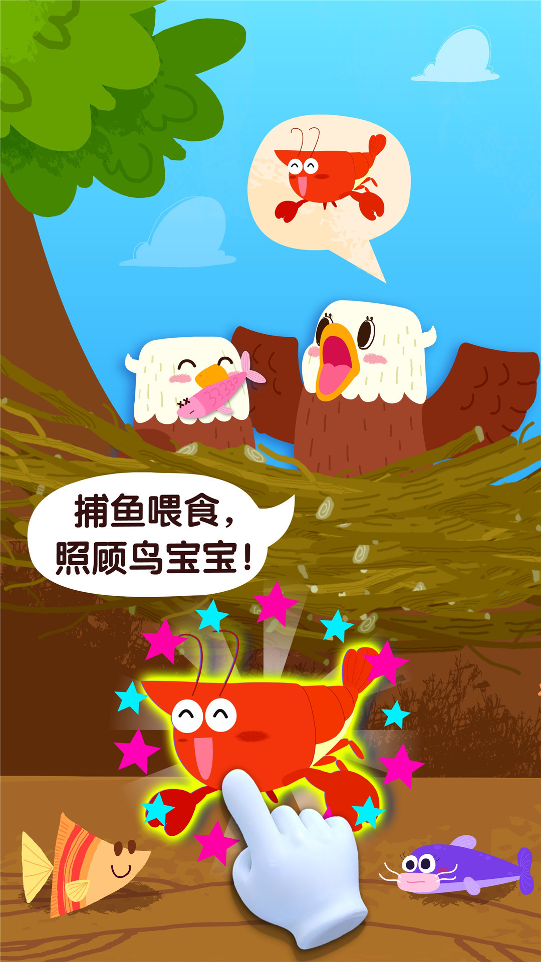 宝宝鸟类认知最新版本