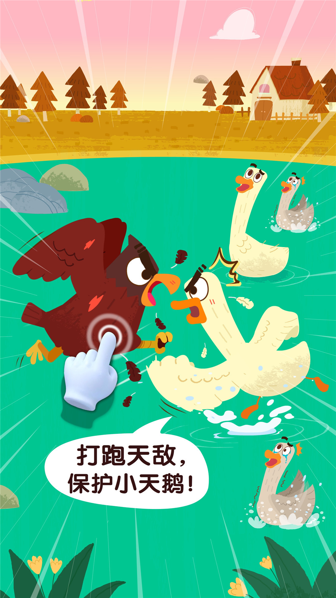 宝宝鸟类认知最新版本