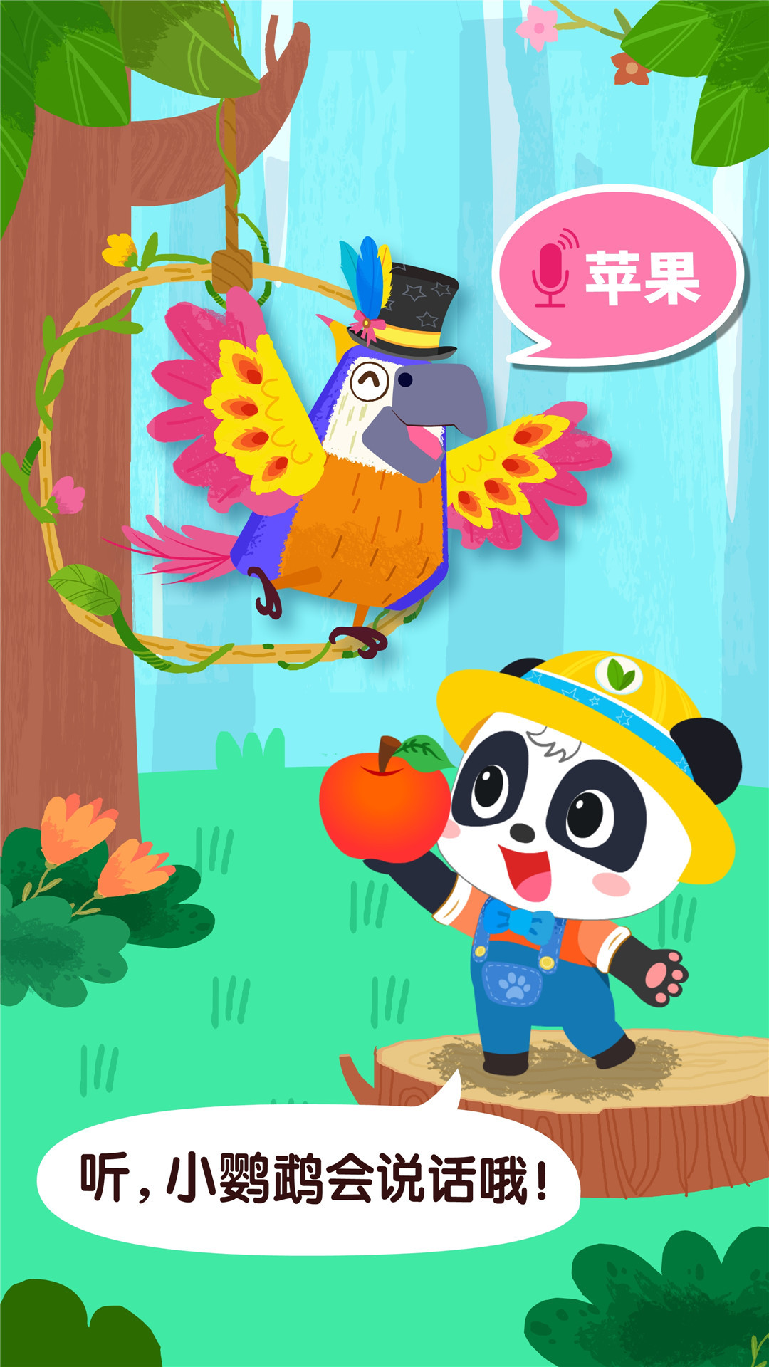 宝宝鸟类认知最新版本