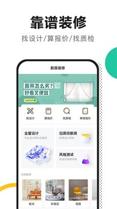 新房装修优惠版