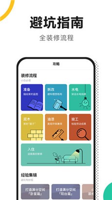 新房装修优惠版