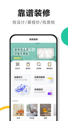 新房装修优惠版