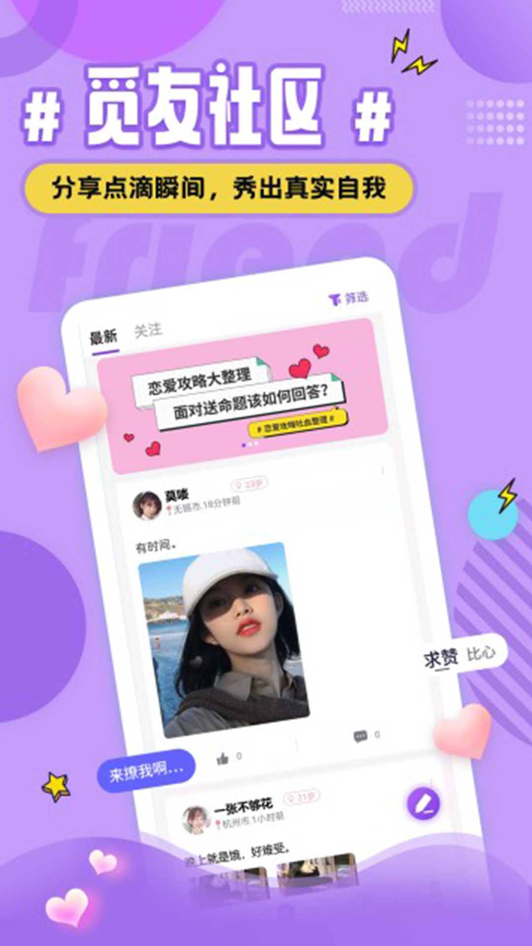 觅恋约最新下载2023版