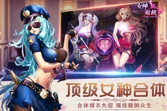 女神危机手游国际服