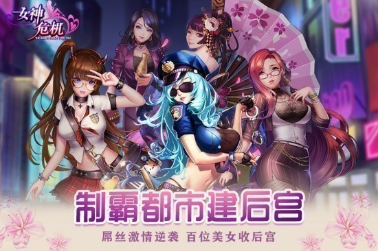 女神危机手游国际服