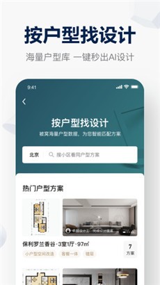 被窝家装免费版