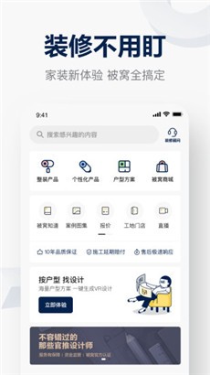 被窝家装免费版