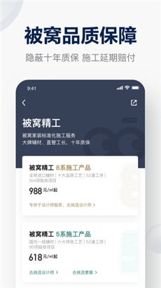 被窝家装免费版