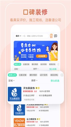 装酷装修精准版
