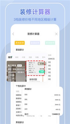 装酷装修精准版