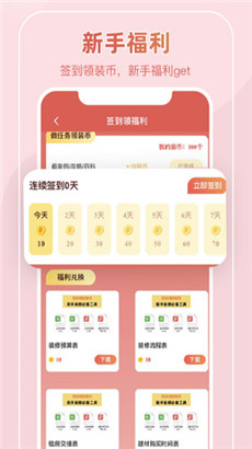 装酷装修精准版
