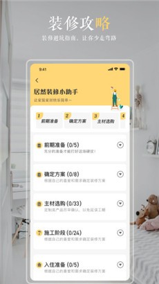 居然装饰苹果版