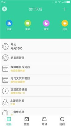 天成家居安卓版