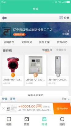 天成家居安卓版