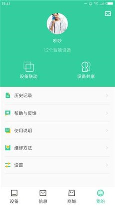 天成家居安卓版