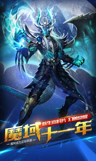 魔域互通版手游安卓版