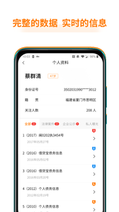 老赖查询app安卓版下载
