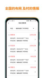 老赖查询app安卓版下载