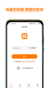 老赖查询app安卓版下载